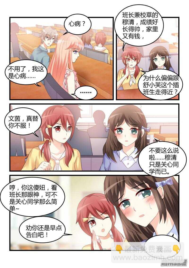 魔王老公欠調教 - 46 - 2