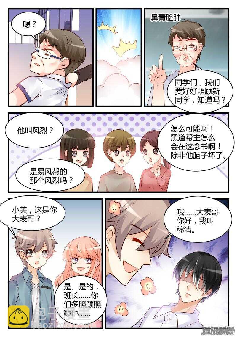 魔王老公欠調教 - 46 - 1