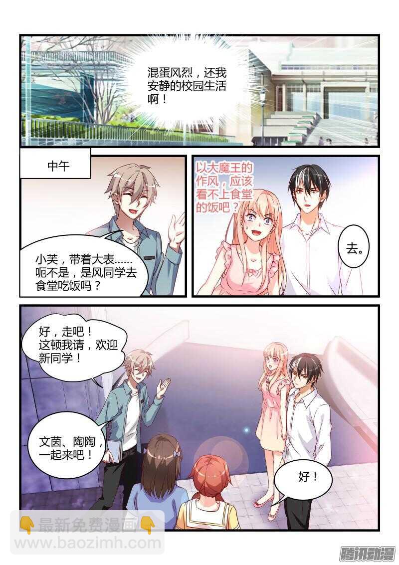 魔王老公欠調教 - 46 - 1