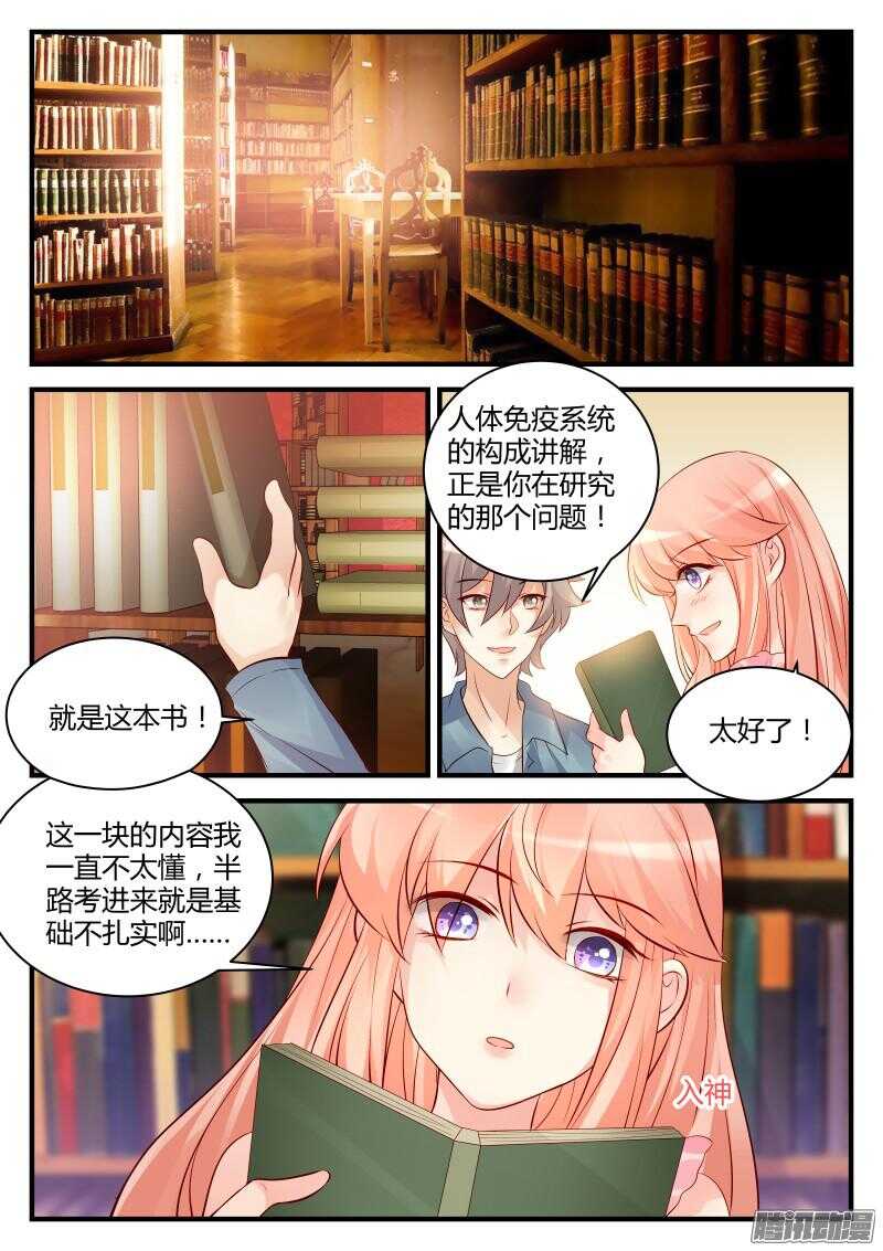 魔王老公欠調教 - 48 - 1