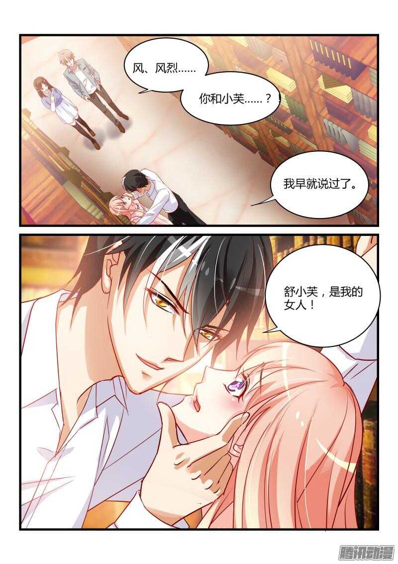 魔王老公欠調教 - 48 - 2