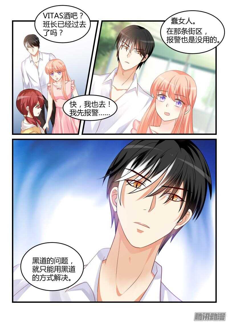 魔王老公欠調教 - 50 - 1