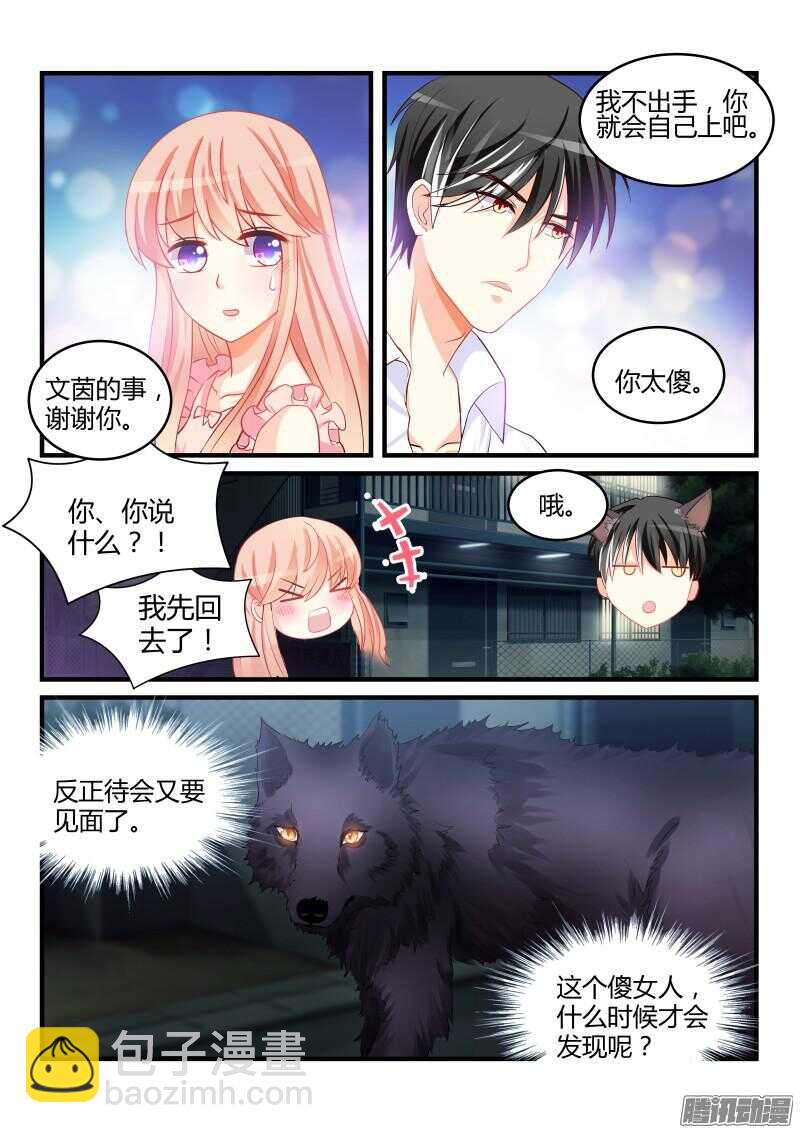 魔王老公欠調教 - 50 - 1