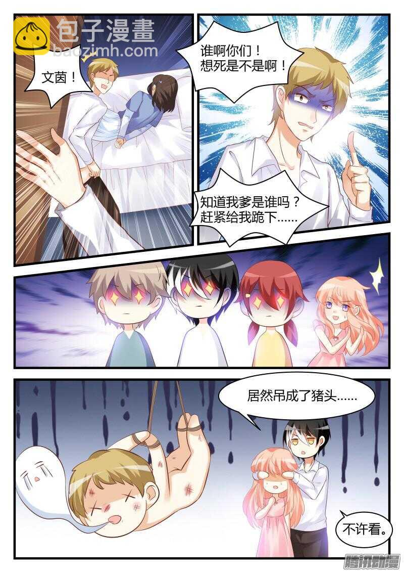 魔王老公欠調教 - 50 - 2