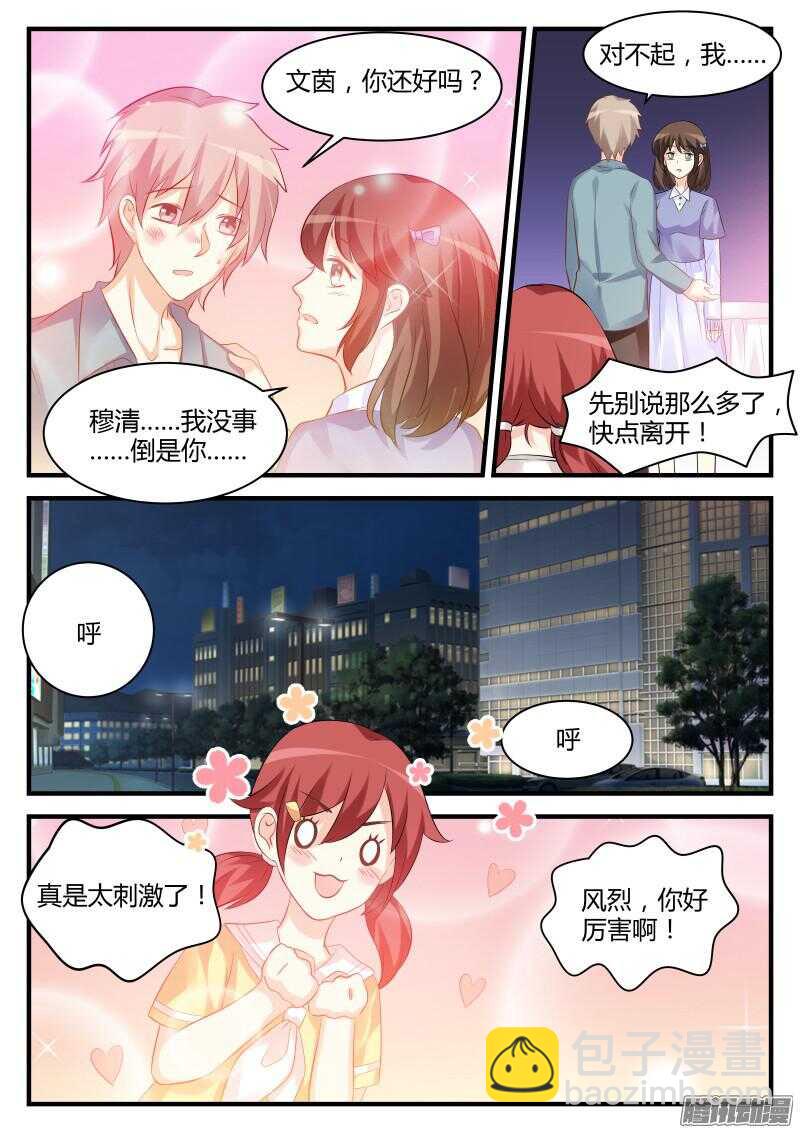 魔王老公欠調教 - 50 - 3