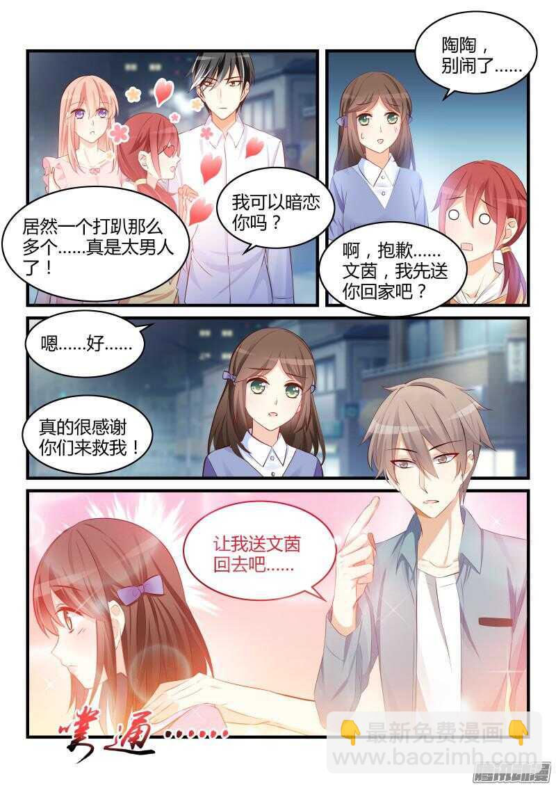 魔王老公欠調教 - 50 - 1