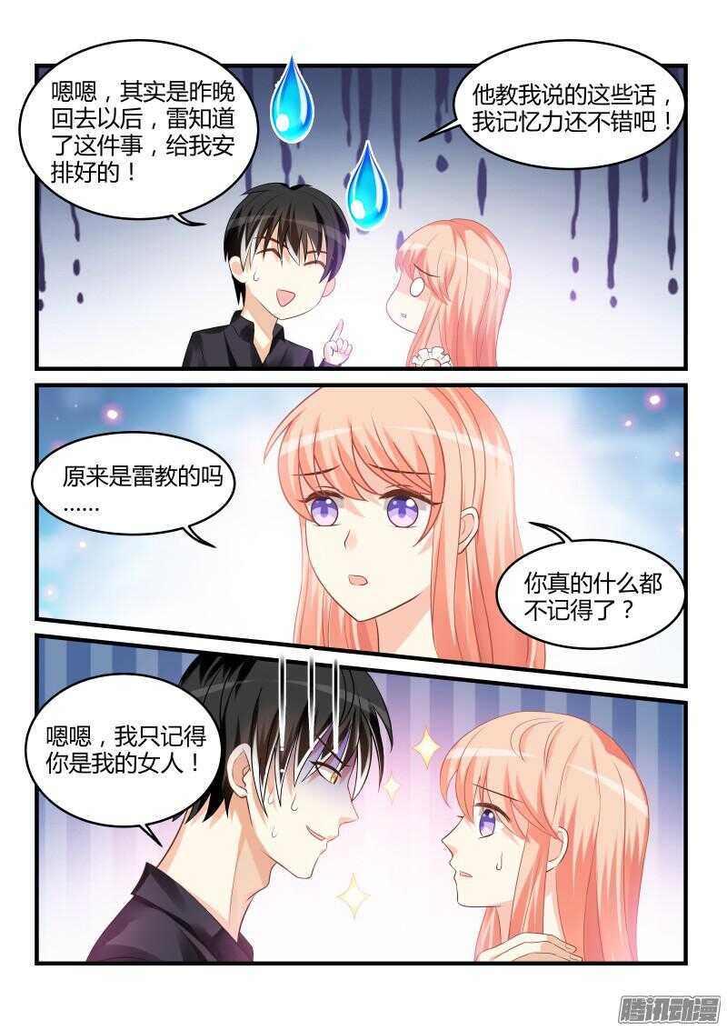 魔王老公欠調教 - 52 - 2