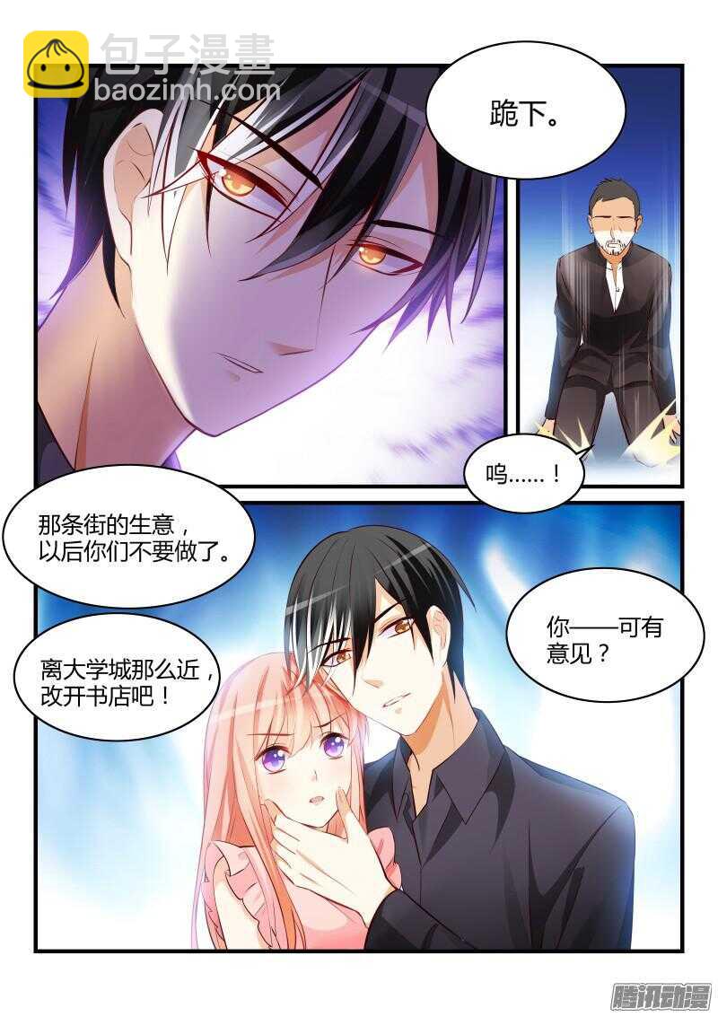 魔王老公欠調教 - 52 - 1