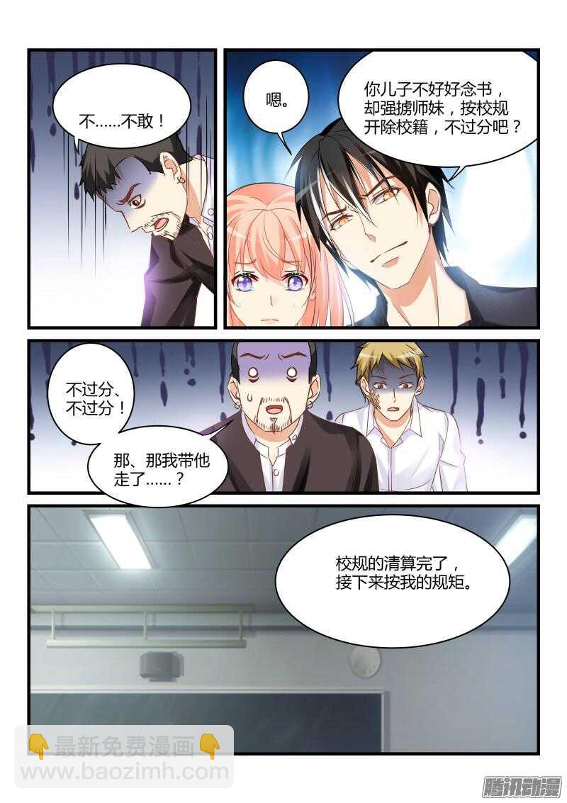 魔王老公欠調教 - 52 - 2