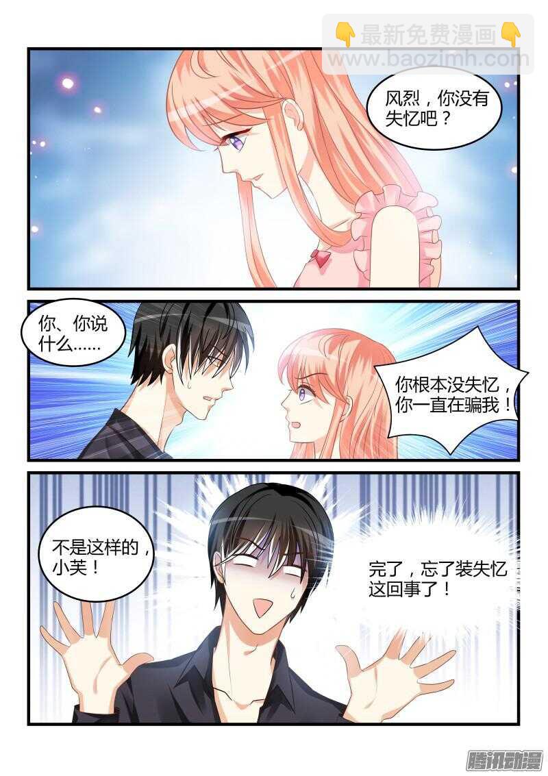 魔王老公欠調教 - 52 - 1