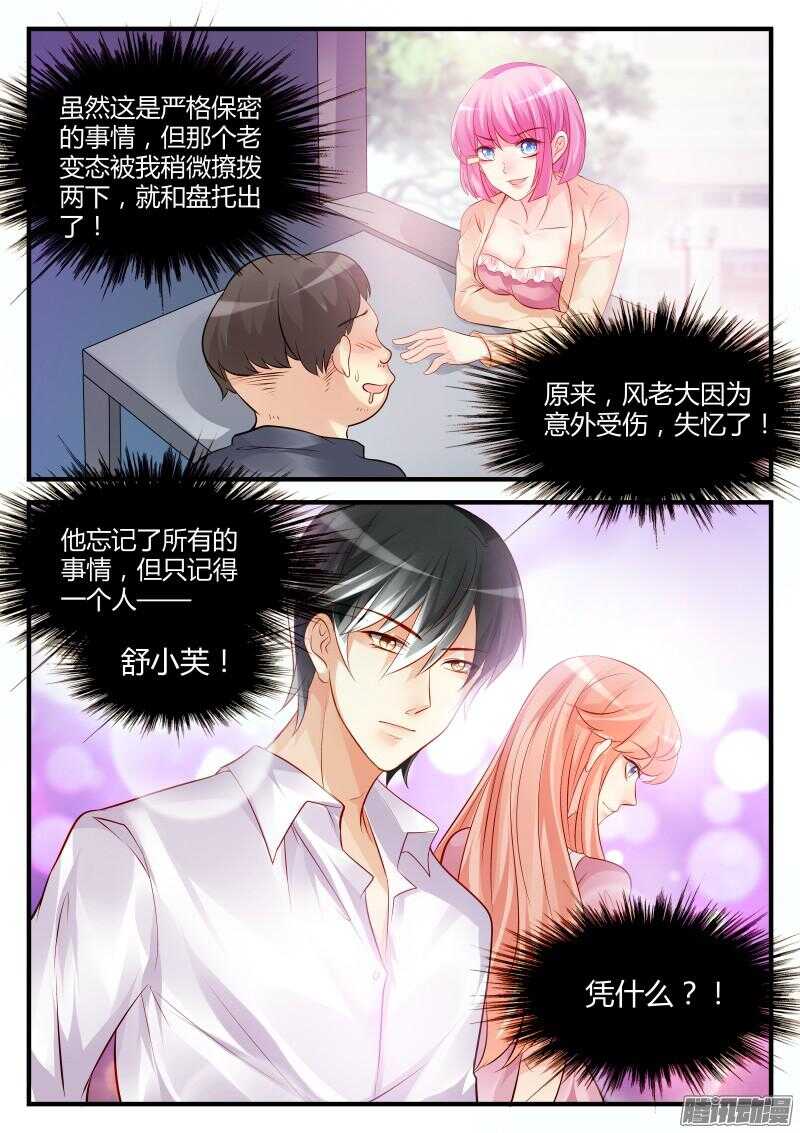 魔王老公欠調教 - 54 - 2