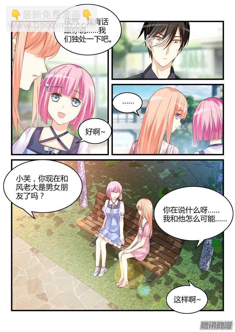 魔王老公欠調教 - 54 - 1