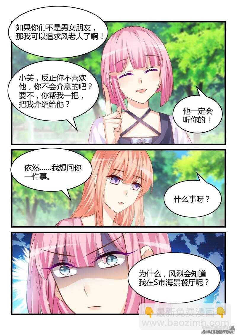 魔王老公欠調教 - 54 - 2