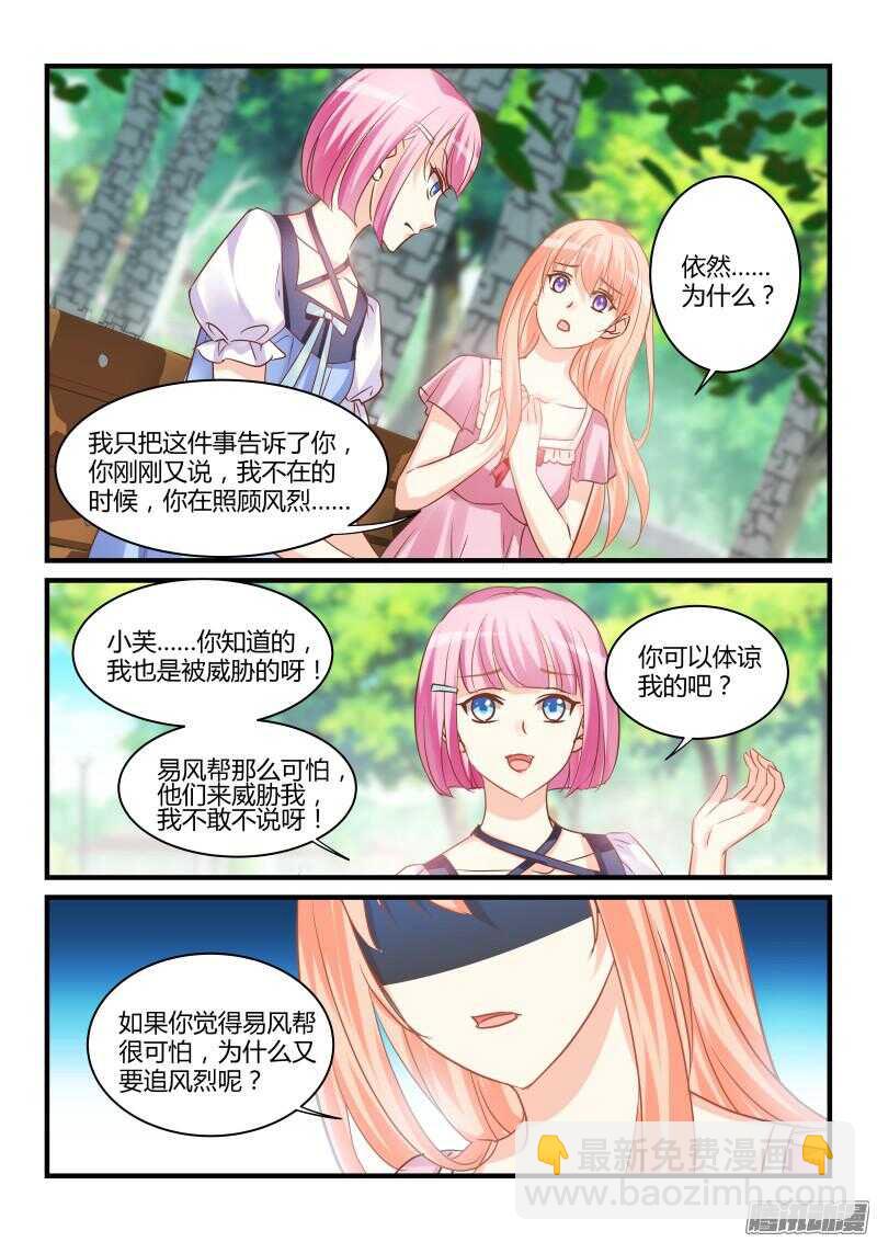 魔王老公欠調教 - 54 - 1