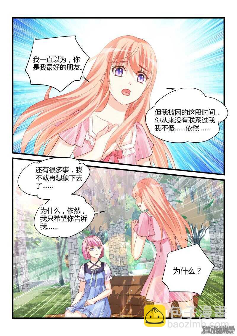 魔王老公欠調教 - 54 - 2