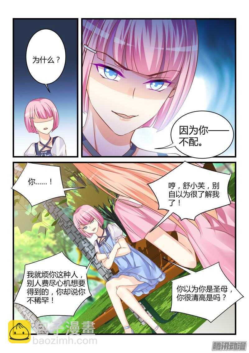 魔王老公欠調教 - 54 - 1