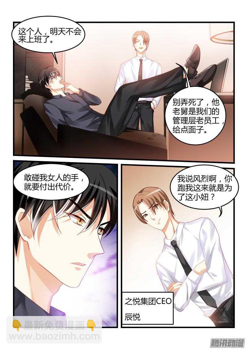 魔王老公欠調教 - 56 - 1