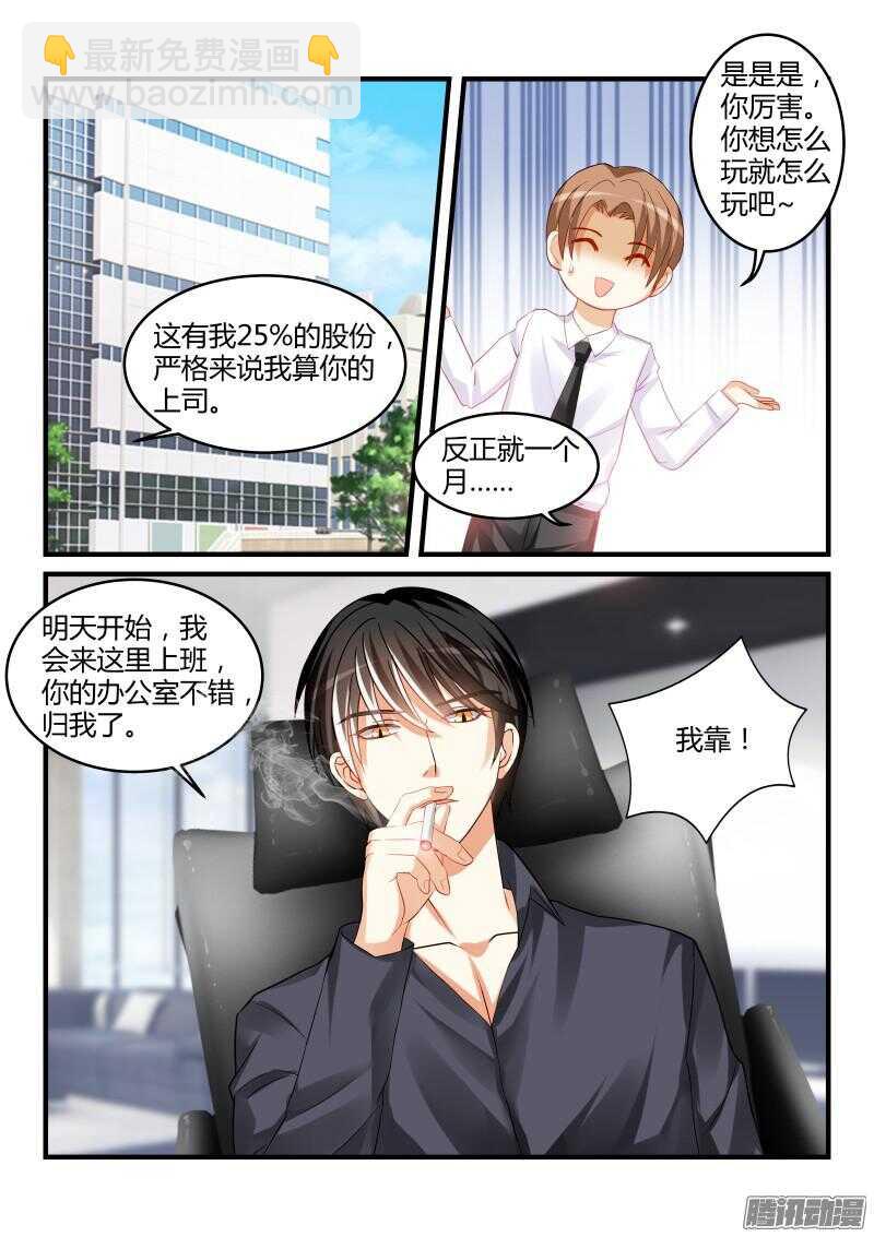 魔王老公欠調教 - 56 - 2