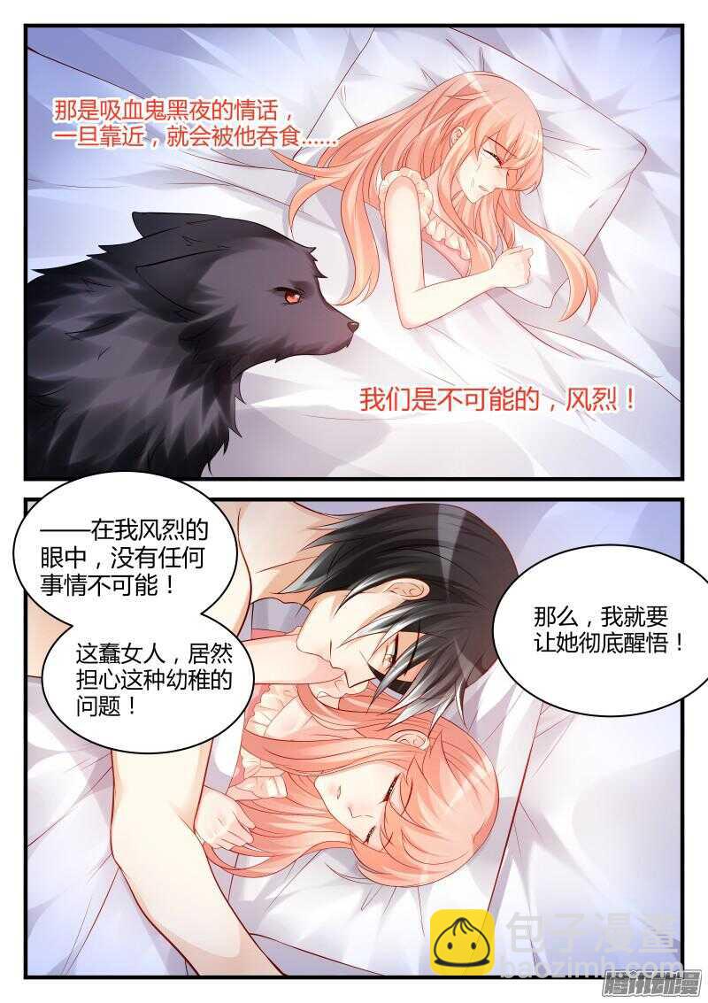 魔王老公欠調教 - 56 - 3