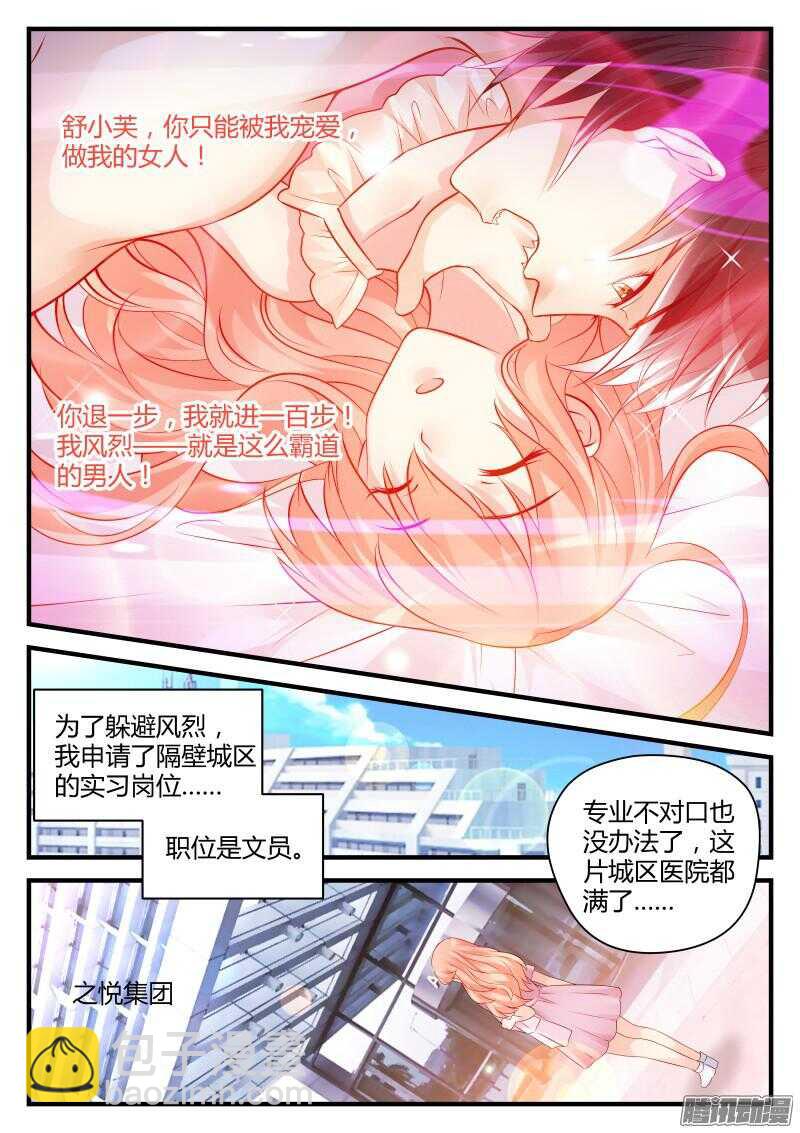 魔王老公欠調教 - 56 - 1