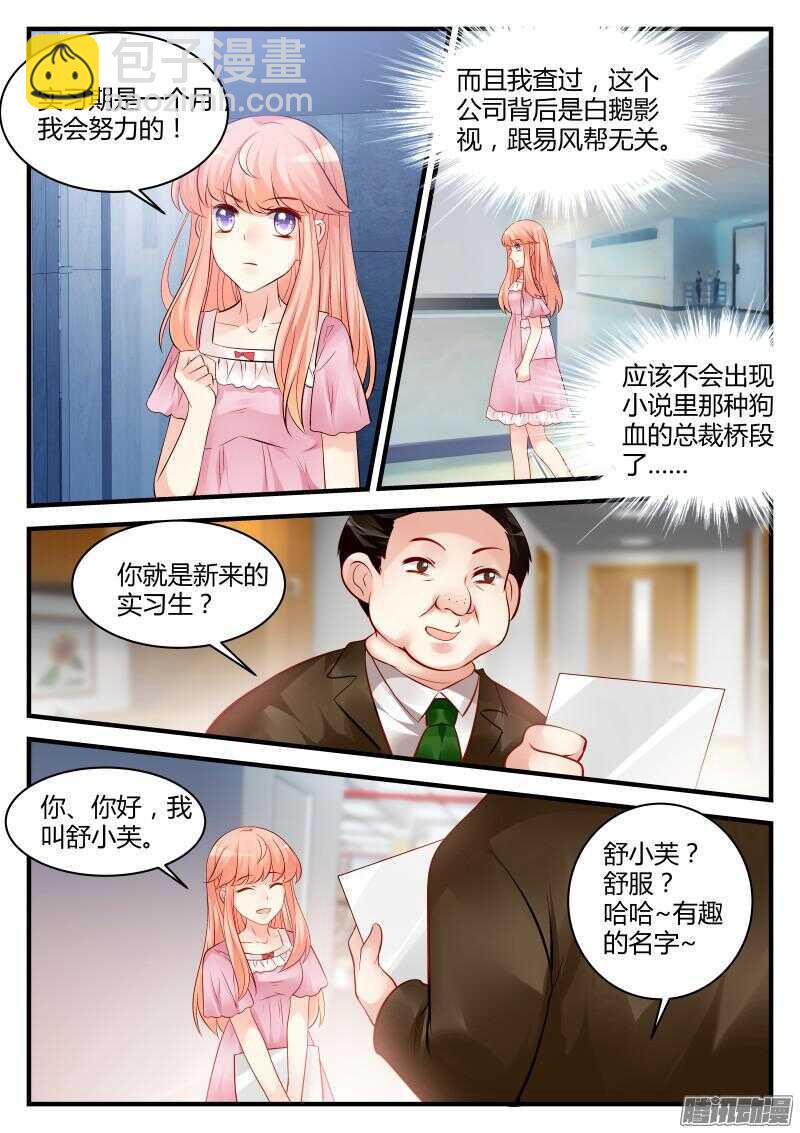 魔王老公欠調教 - 56 - 2