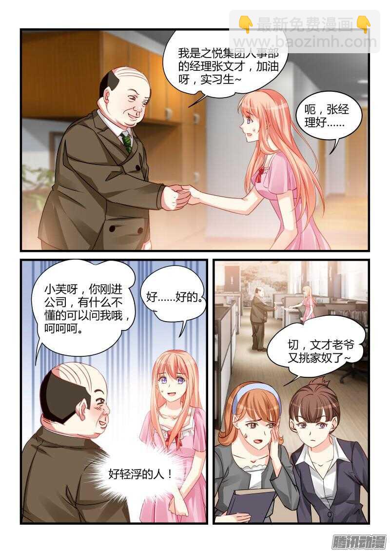 魔王老公欠調教 - 56 - 3