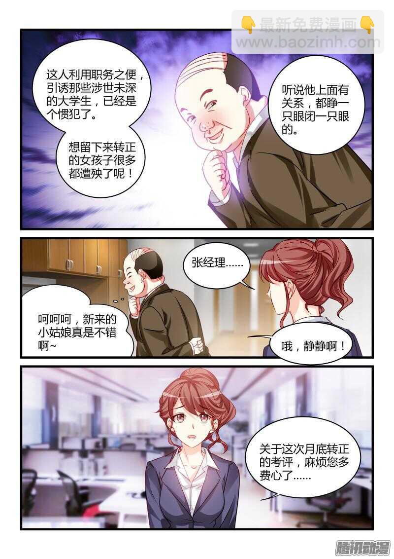 魔王老公欠調教 - 56 - 1