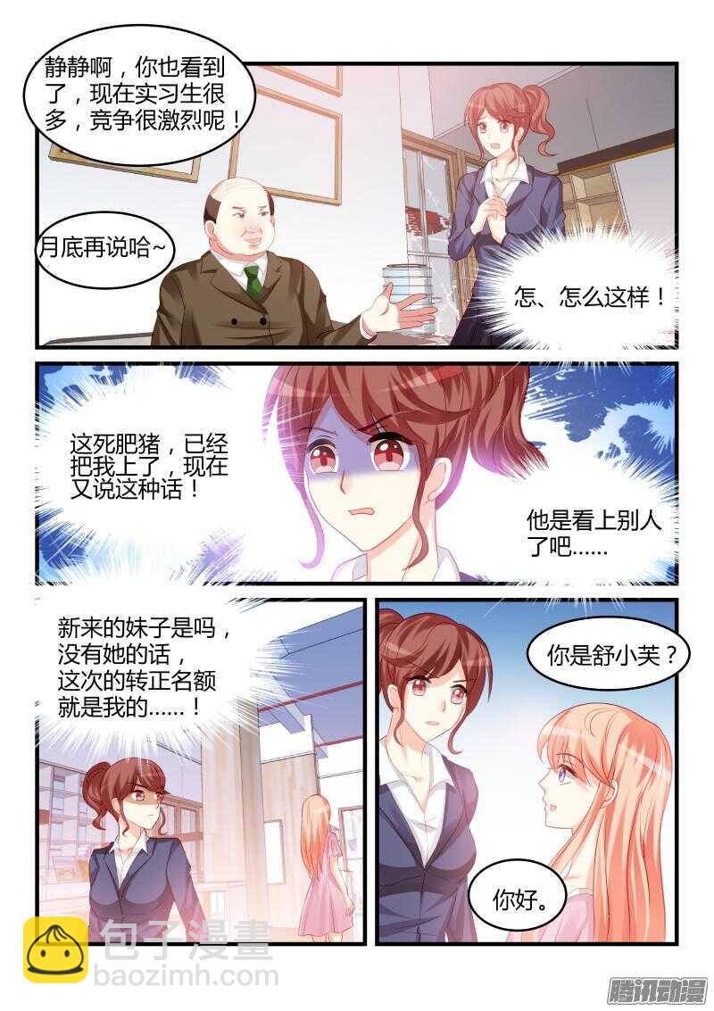 魔王老公欠調教 - 56 - 2