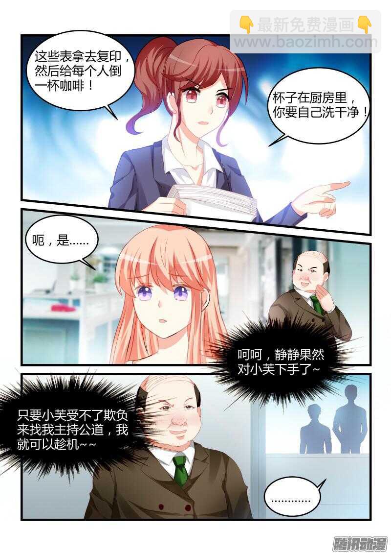 魔王老公欠調教 - 56 - 3