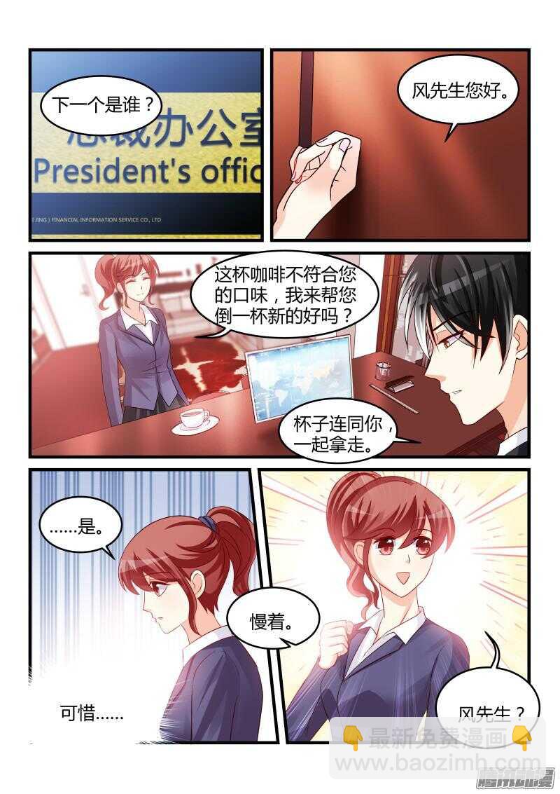 魔王老公欠調教 - 58 - 1