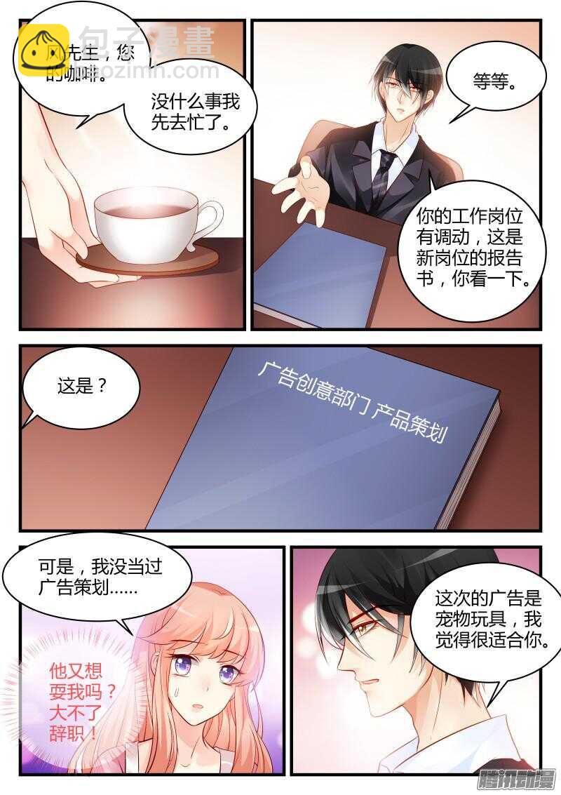 魔王老公欠調教 - 58 - 3