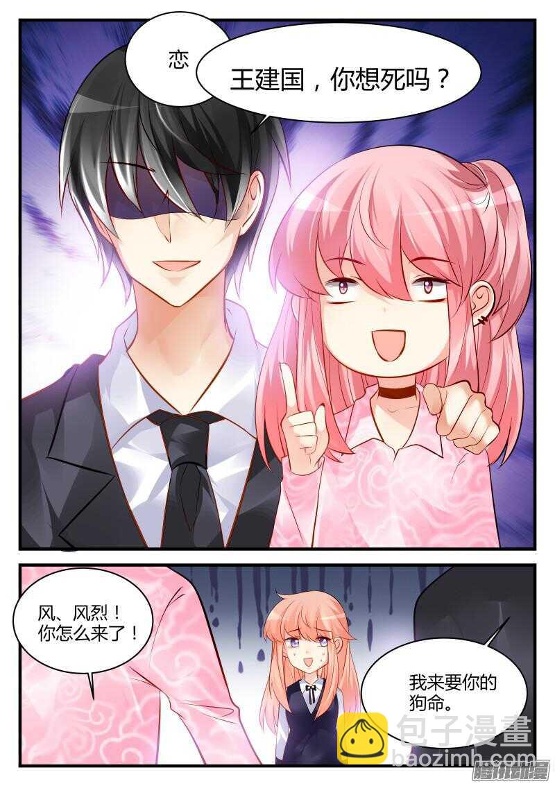 魔王老公欠調教 - 60 - 1