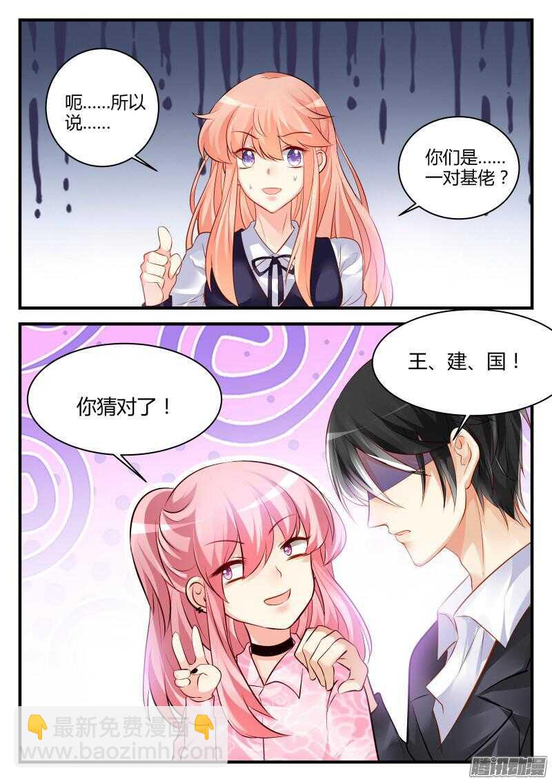 魔王老公欠調教 - 60 - 2