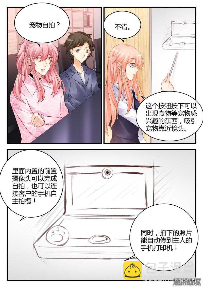 魔王老公欠調教 - 60 - 3