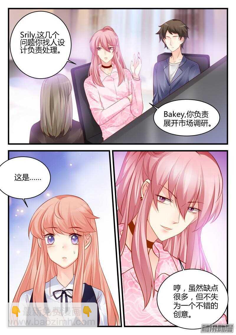 魔王老公欠調教 - 60 - 2