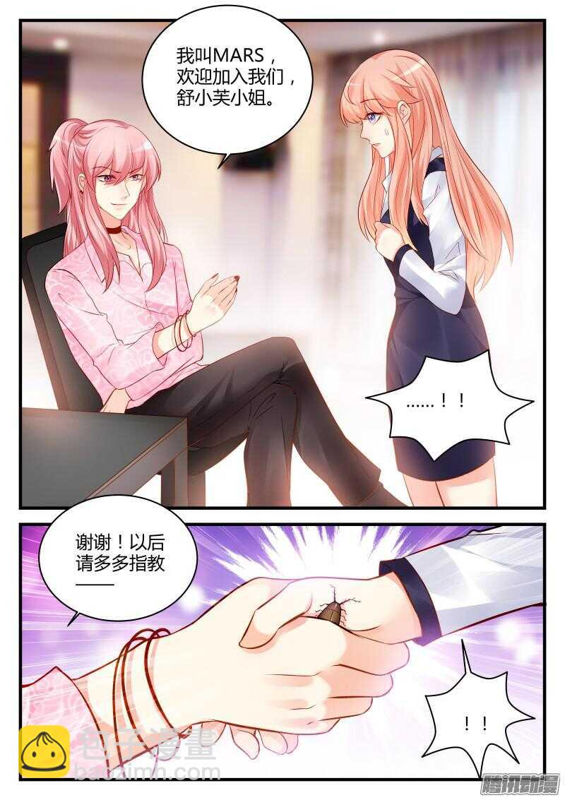 魔王老公欠調教 - 60 - 3