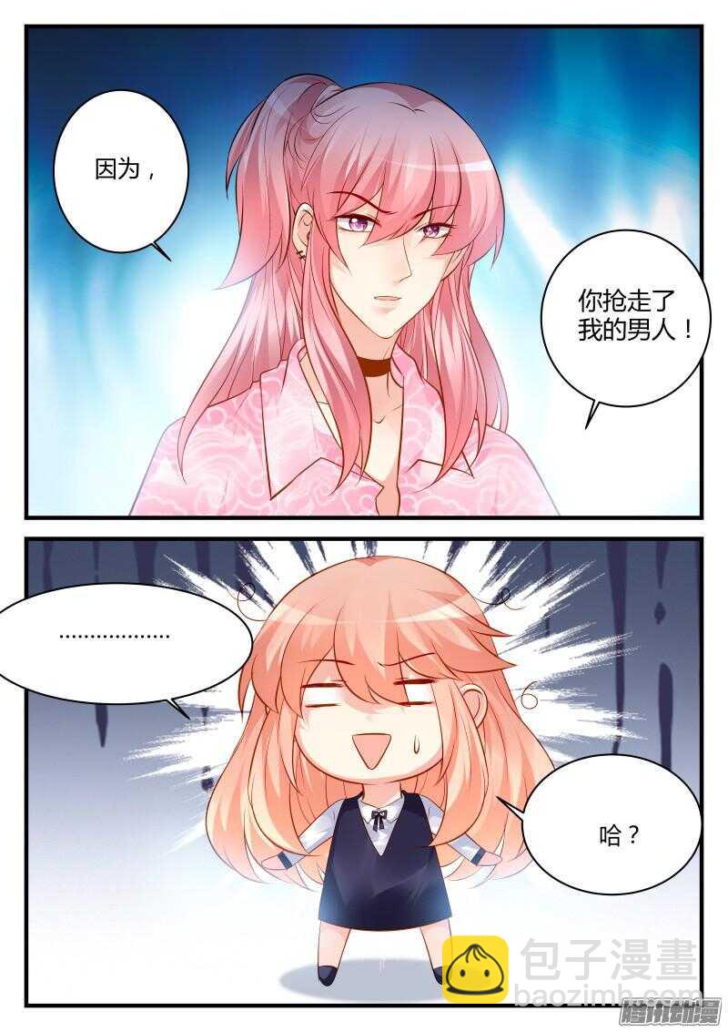 魔王老公欠調教 - 60 - 2