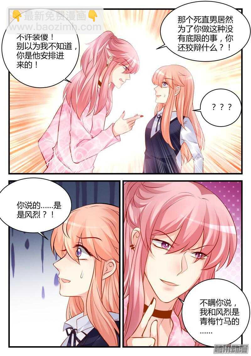 魔王老公欠調教 - 60 - 3