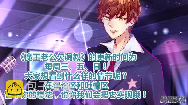 魔王老公欠調教 - 62 - 2