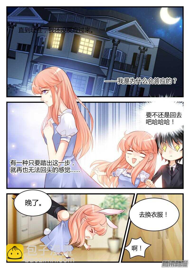 魔王老公欠調教 - 62 - 2