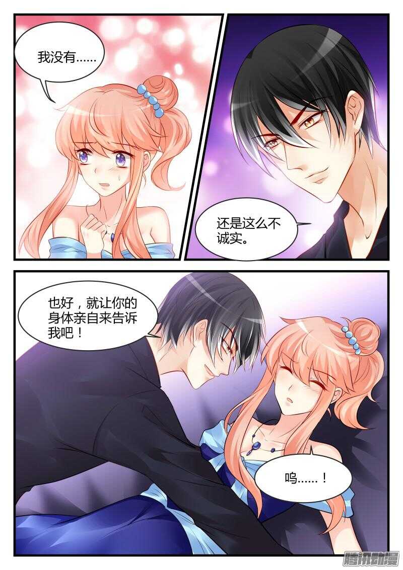 魔王老公欠調教 - 66 - 1