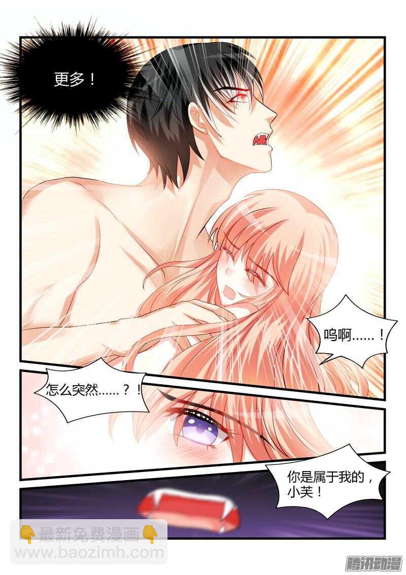 魔王老公欠調教 - 66 - 2