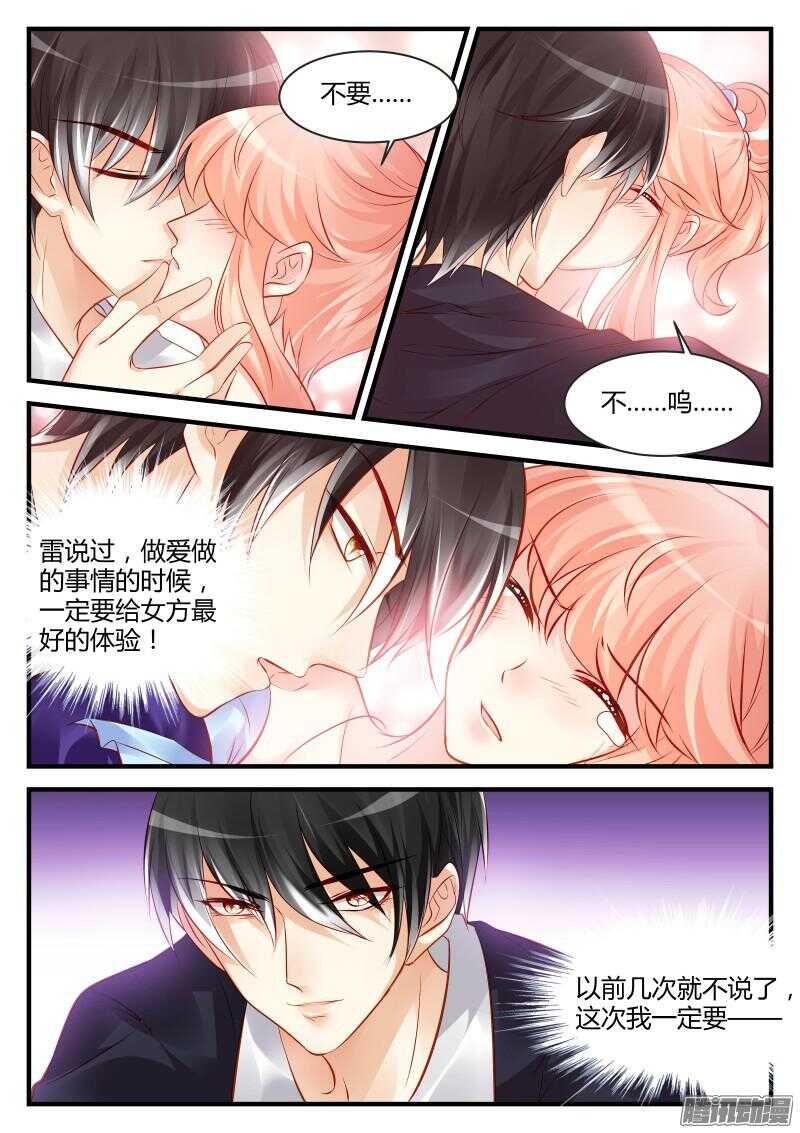 魔王老公欠調教 - 66 - 2