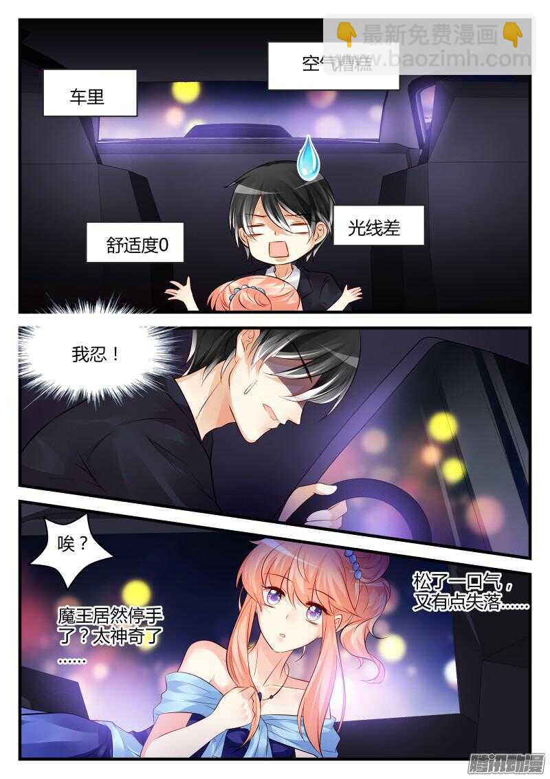 魔王老公欠調教 - 66 - 1