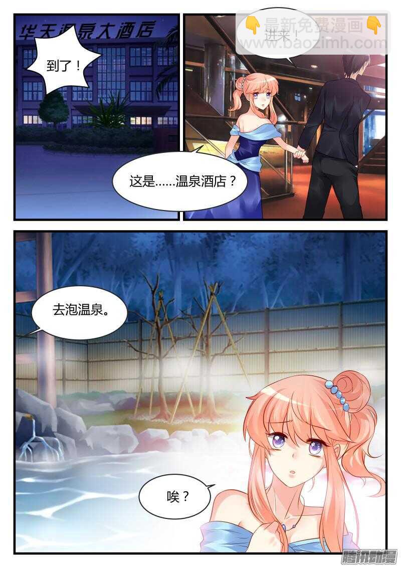 魔王老公欠調教 - 66 - 1