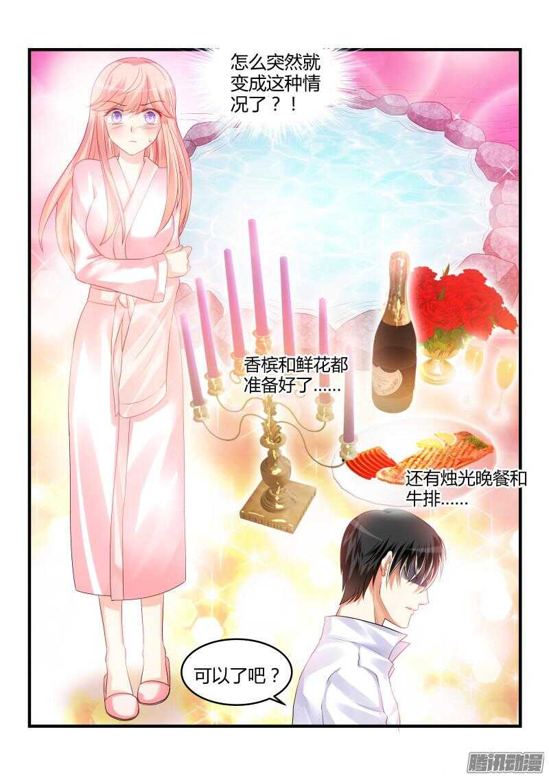 魔王老公欠調教 - 66 - 2