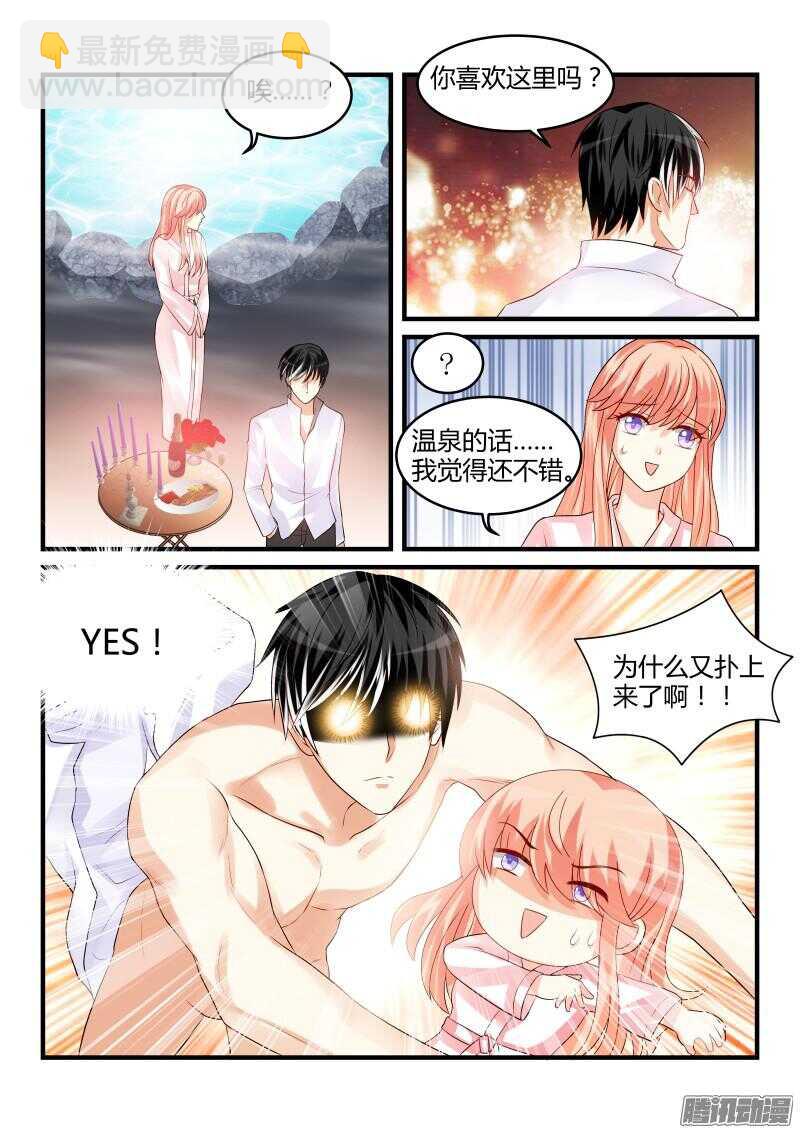 魔王老公欠調教 - 66 - 1