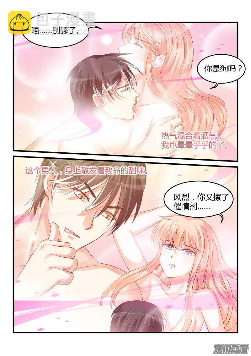 魔王老公欠調教 - 66 - 2