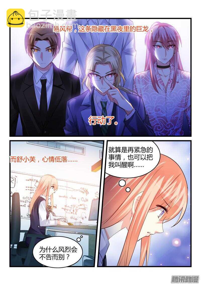 魔王老公欠調教 - 68 - 1