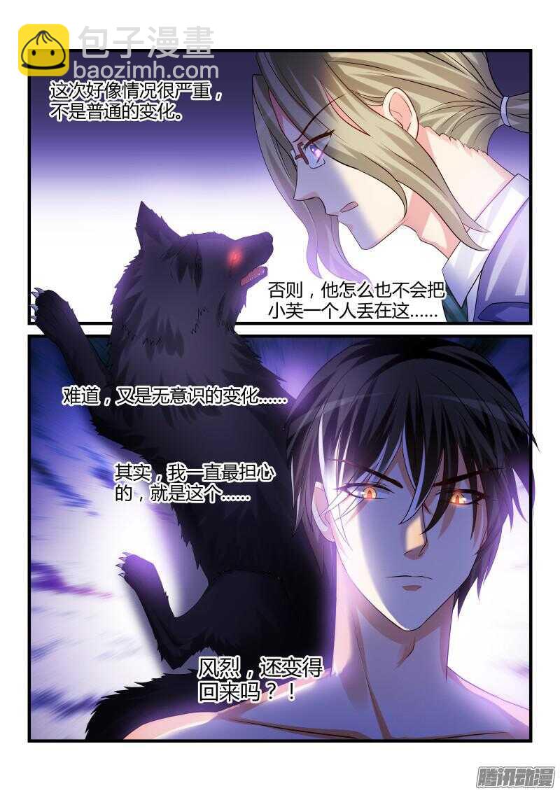 魔王老公欠調教 - 68 - 3